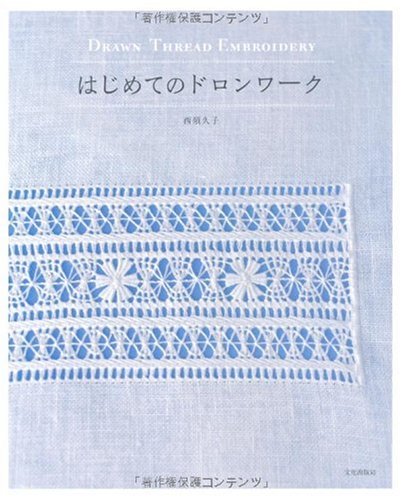 Drawn Thread Embroidery My first Dronwork- Japanese Craft Book