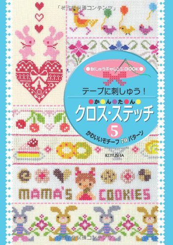 Embroidery on tape! Easy cross stitch 5 70 cute motif patterns Japanese Craft Book