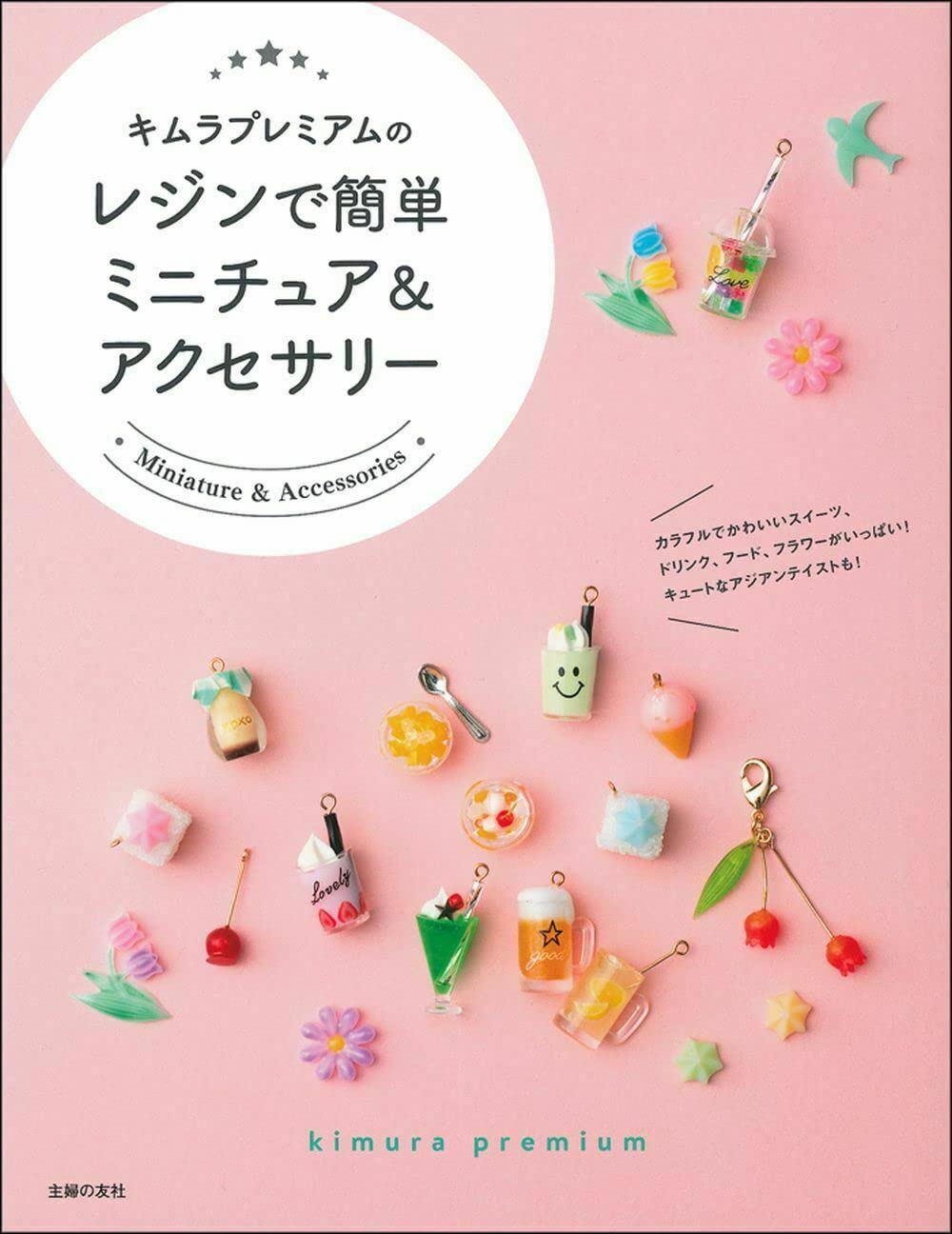 Easy miniatures & accessories made with Kimura Premium resin Japanese Craft Book