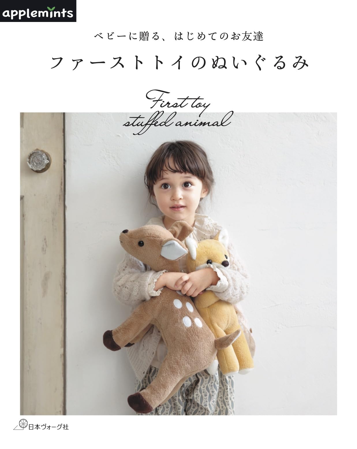 First friend for your baby - First Toy stuffed animal Doll Amigurumi - Japanese Craft Book