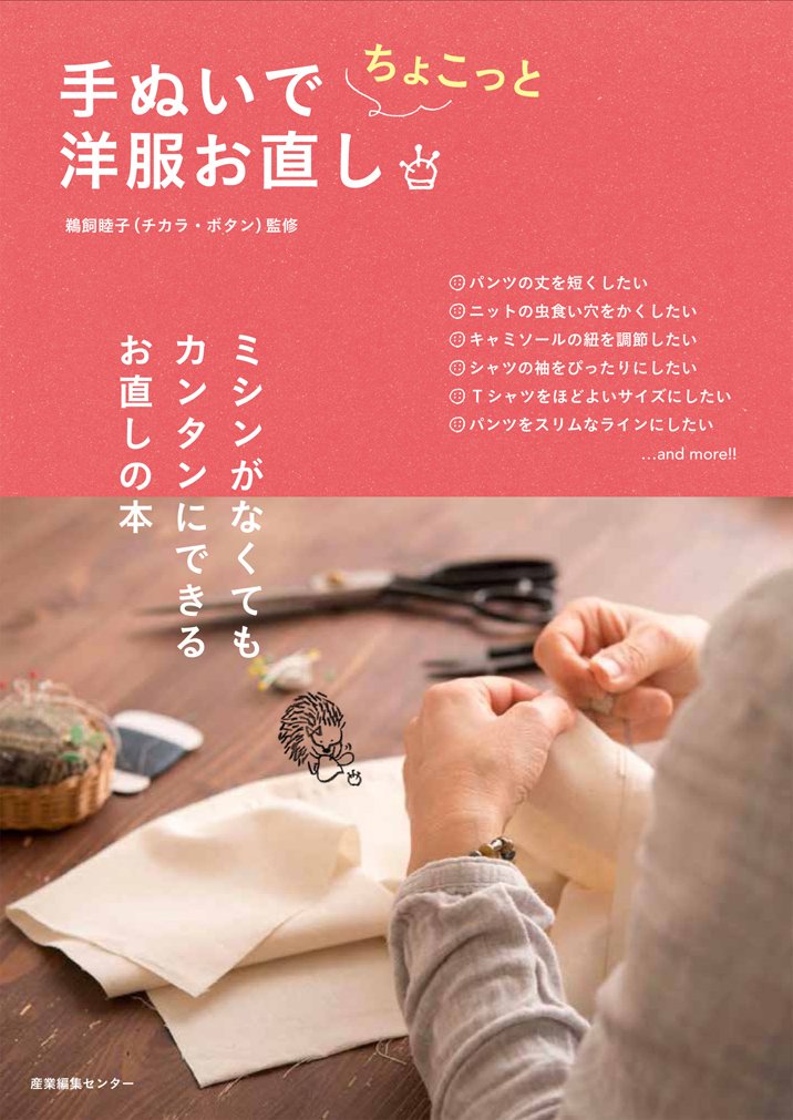 Mutsuko Ukai Minor alterations to clothes using hand towels Japanese Craft Book