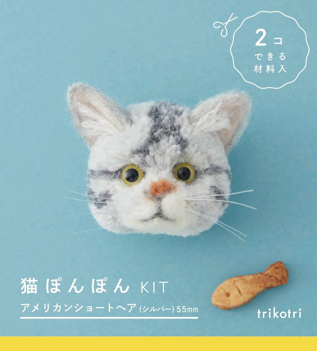 Cat PomPon KIT: American Shorthair 55mm Japanese Craft Book