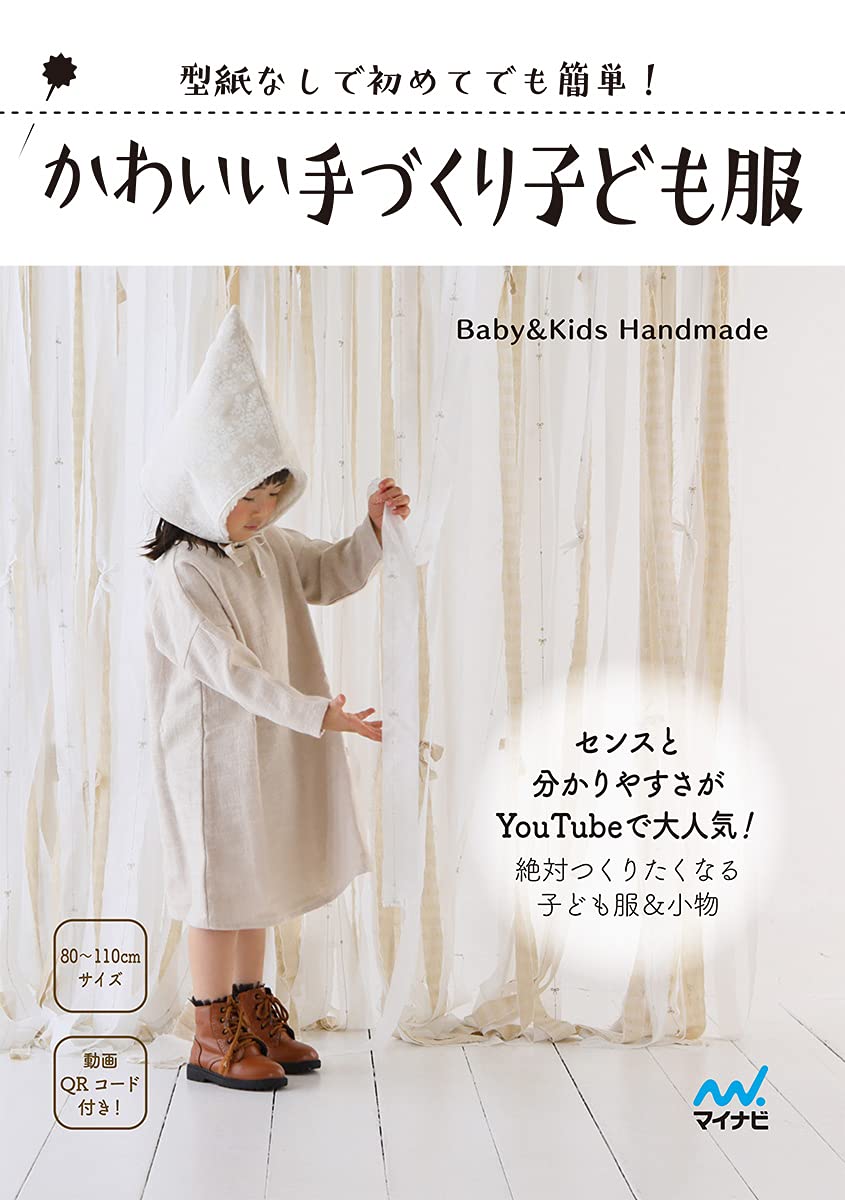 Cute Handmade Children's Clothes Baby&Kids Handmade Kids Children's wear 80-90cm/90-100cm/100-110cm size - Japanese Craft Book