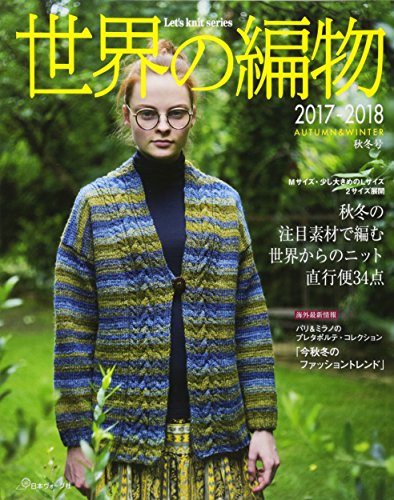 World Knitting 2017-2018 Autumn/Winter Issue Japanese Craft Book