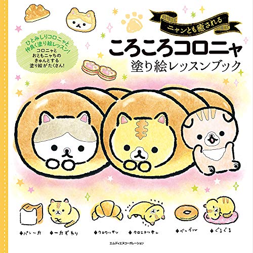 Rolling cat Coloring book lesson Book illustration - Japanese Craft Book