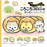 Rolling cat Coloring book lesson Book illustration - Japanese Craft Book