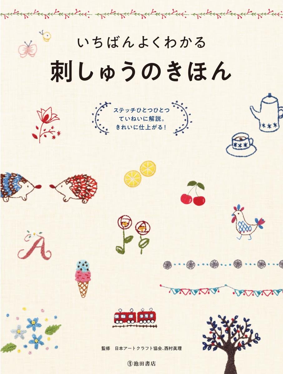 Embroidery skill Japanese Book embroidery Cross Stitch design - Japanese Craft Book