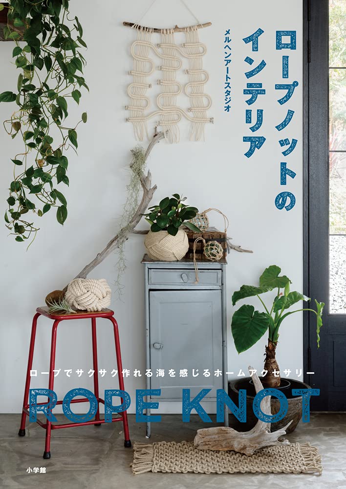 Rope knot interior: Home accessories with a sea feel made with rope