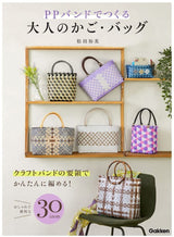 Adult baskets and bags made with PP bands bag basket Hiromi Matsuda - Japanese Craft Book