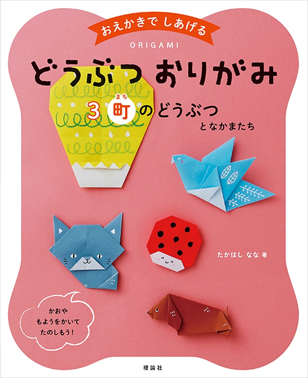 Animal Origami Town animals and friends: Draw and draw Japanese Craft Book