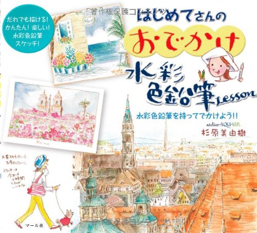 Watercolor pencil lesson for beginners Japanese Coloring Book