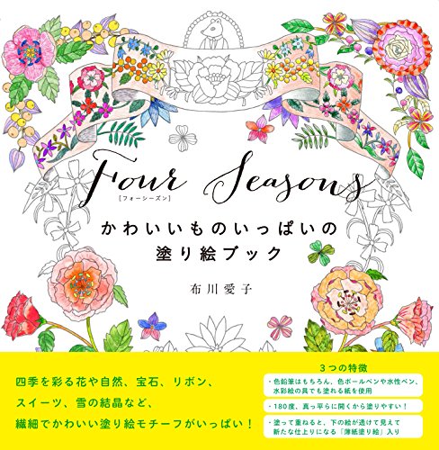 Four Seasons Coloring book - Japanese Craft Book