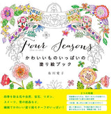 Four Seasons Coloring book - Japanese Craft Book