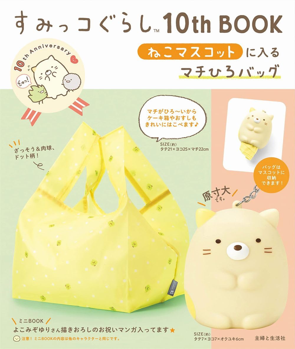 Sumikkogurashi 10th BOOK Machihiro bag with cat mascot ([Variety])