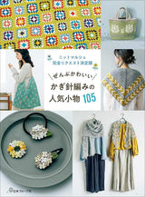 105 popular crochet accessories that are all cute Japanese Craft Book