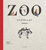 Zoo animal embroidery Japanese Craft Book embroidery stitch pattern Minako Chiba - Japanese Craft Book