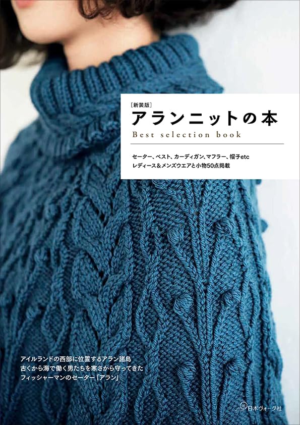 New edition Aran knit book Japanese Craft Book