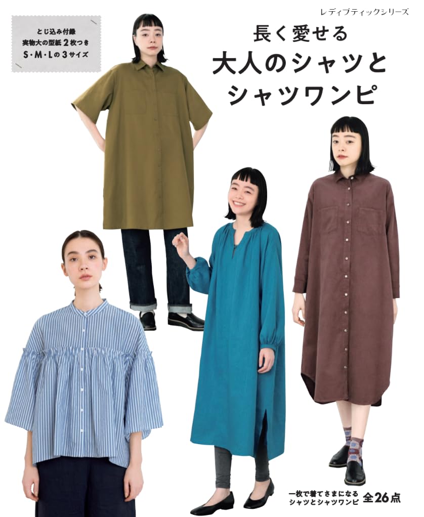 Adult shirts and shirt dresses that you can love for a long time Sewing Pattern - Japanese Craft Book