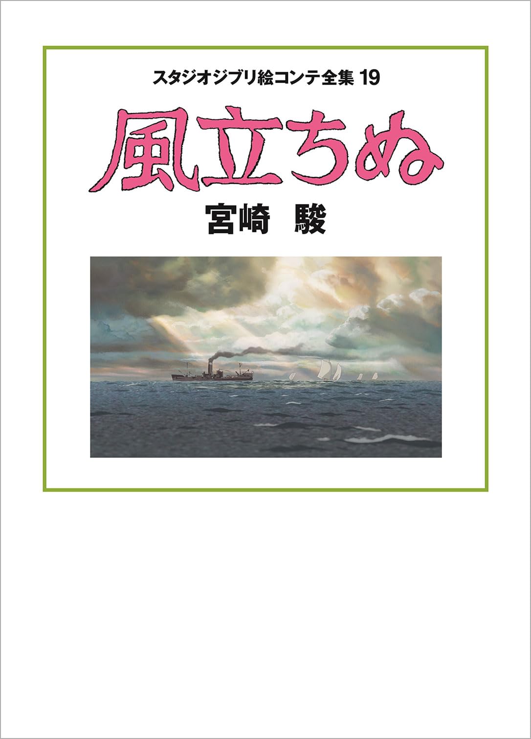 The Wind Rises Studio Ghibli Storyboard Complete Works 19