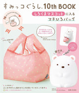 Sumikkogurashi 10th BOOK Machihiro bag with polar bear mascot ([Variety])