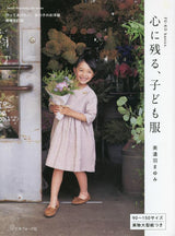 FU-KO basics Memorable Children's Clothing - Japanese Craft Book