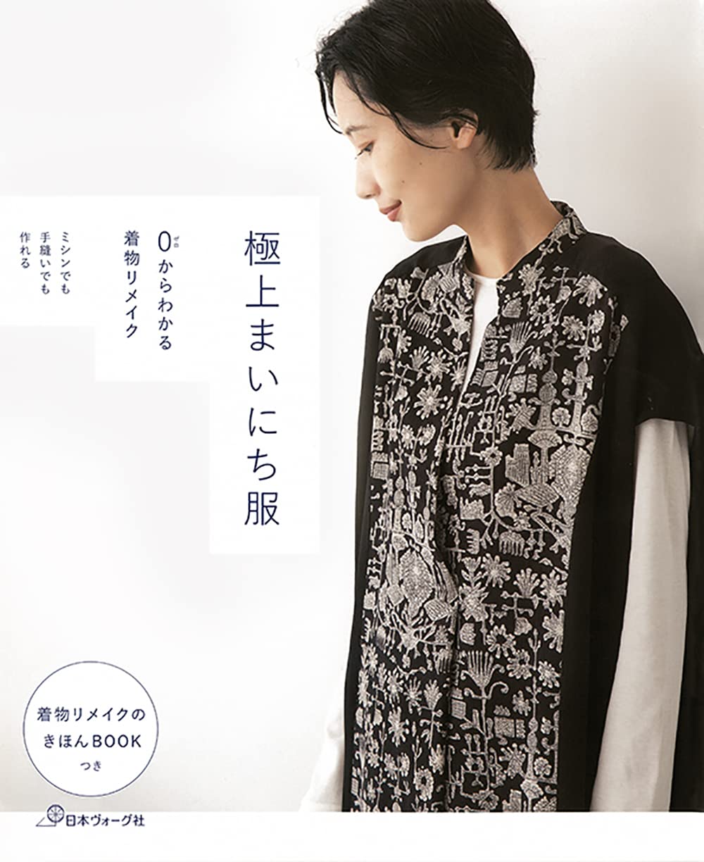 Kimono Remake The Best Everyday Clothes from 0 kimono remake kimono M L LL size - Japanese Craft Book