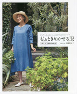 Clothes that make me flutter Mikiko Saito S M L 2L 3L size one piece blouse coat - Japanese Craft Book