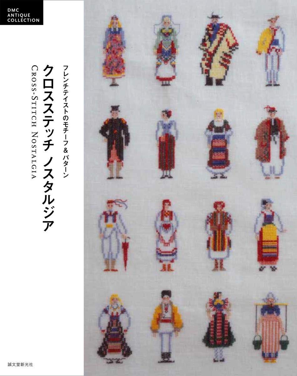 Cross Stitch Nostalgia: French Motifs & Patterns Japanese Craft Book