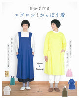 Shufu to Seikatsusha Make your own apron and jacket Japanese Craft Book