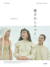 knitwear that can be worn in a variety of ways Japanese Craft Book Hana Said sweater - Japanese Craft Book