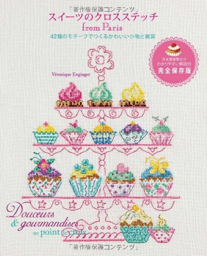 Sweets cross stitch from Paris Cute accessories and miscellaneous goods made with 42 different motifs Japanese Craft Book