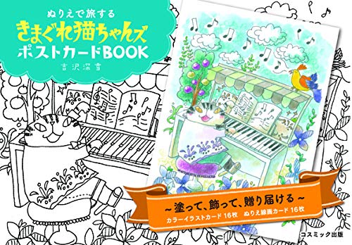 Traveling with coloring books Kimagure Nekochans Postcard BOOK Japanese Coloring Book