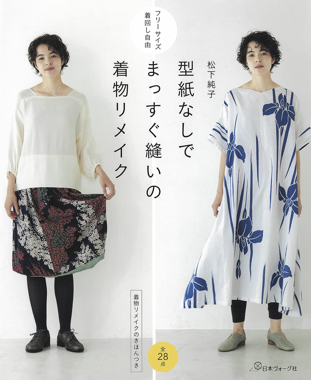 Japan Vogue Straight-sewn kimono remake without a pattern Japanese Craft Book