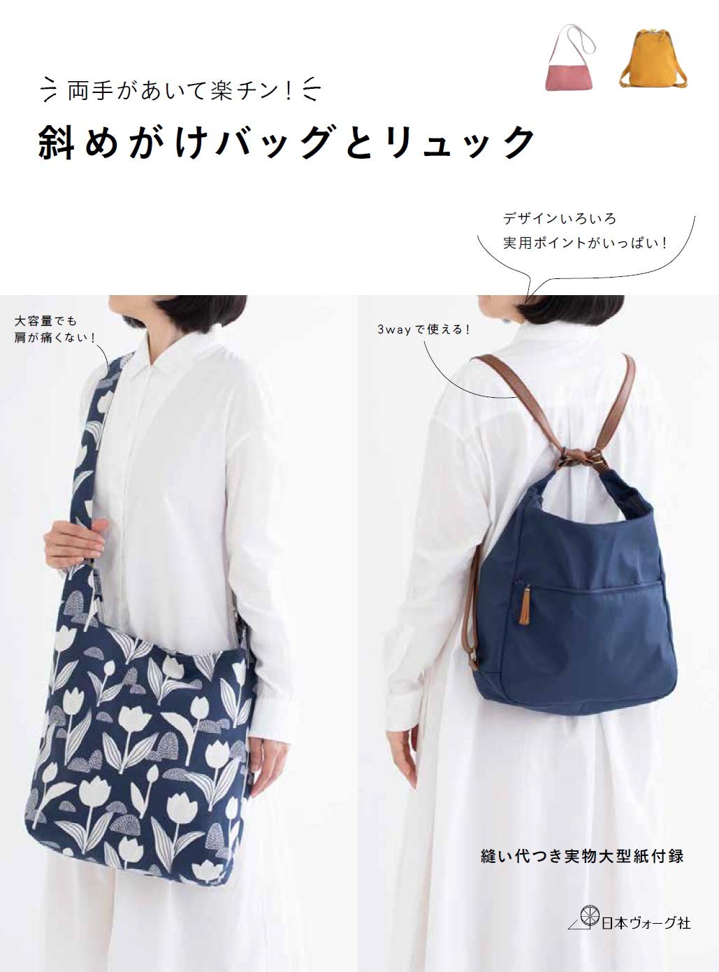 Diagonal bag and backpack - Japanese Craft Book