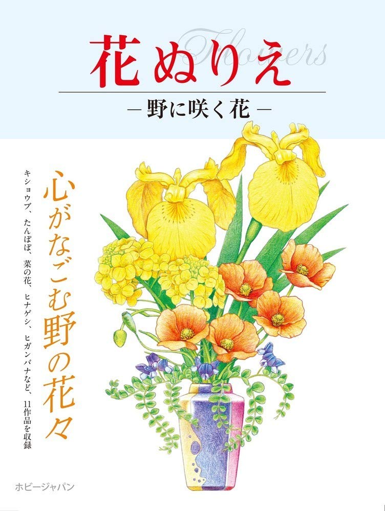 Flower coloring page Flowers blooming in the field Japanese Coloring Book