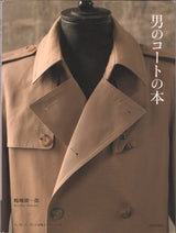 Mens Coat Making & Sewing patterns Book Men's Jacket coats basic - Japanese Craft Book