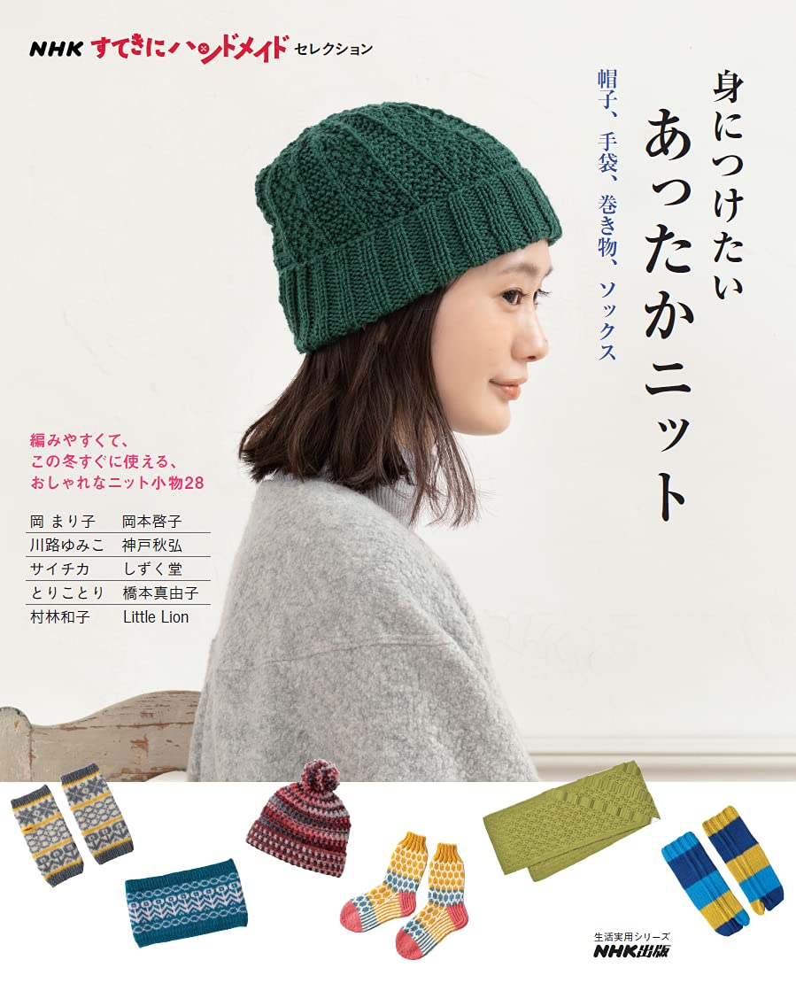 NHK Wonderfully Handmade Selection Warm knitwear you'll want to wear: hats, gloves, scrolls, socks Japanese Craft Book