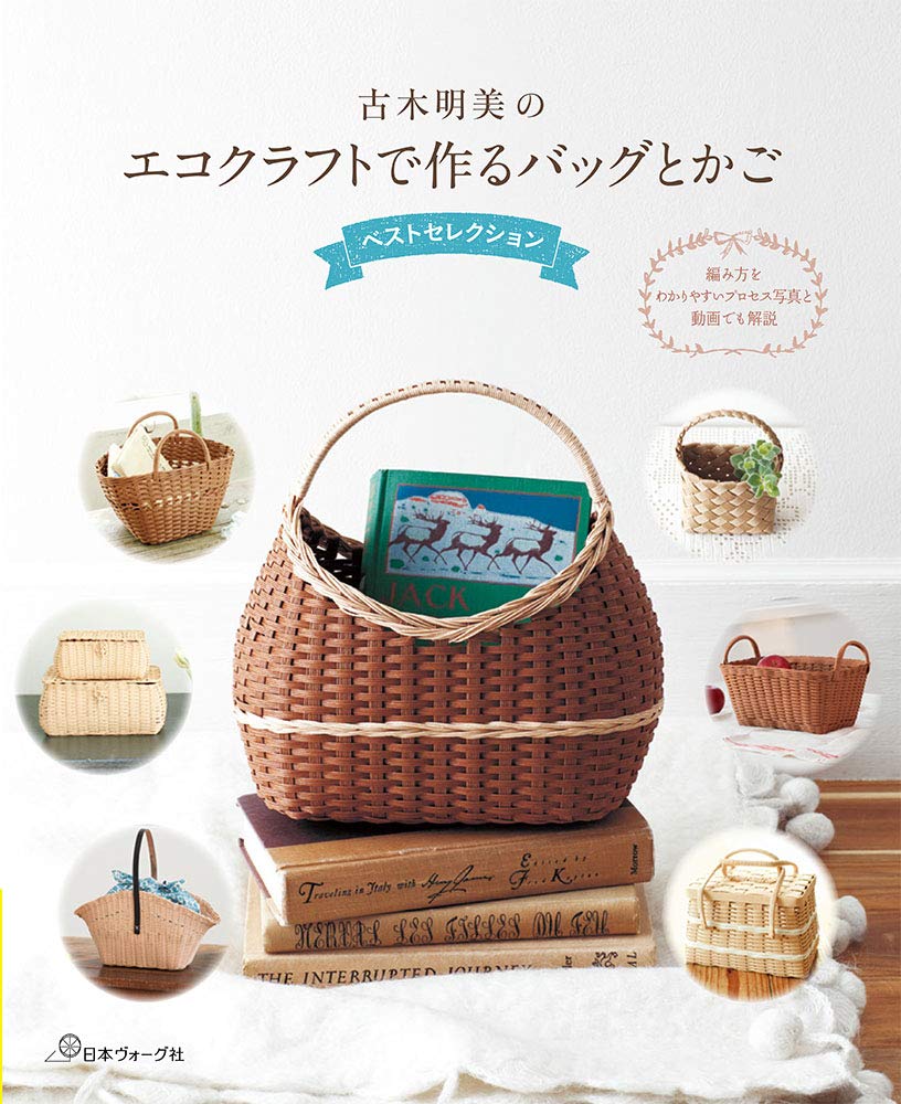 Bags and baskets made with Akemi Furuki's eco craft Best Selection - Japanese Craft Book