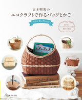 Bags and baskets made with Akemi Furuki's eco craft Best Selection - Japanese Craft Book