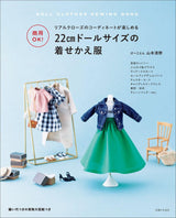 Commercial OK! 22 cm doll size dress-up clothes s Sewing pattern Kiyono Yamamoto - Japanese Craft Book