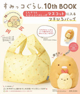 Sumikko Gurashi 10th BOOK Machihiro bag with Tonkatsu & Shrimp fried tail mascot ([Variety])