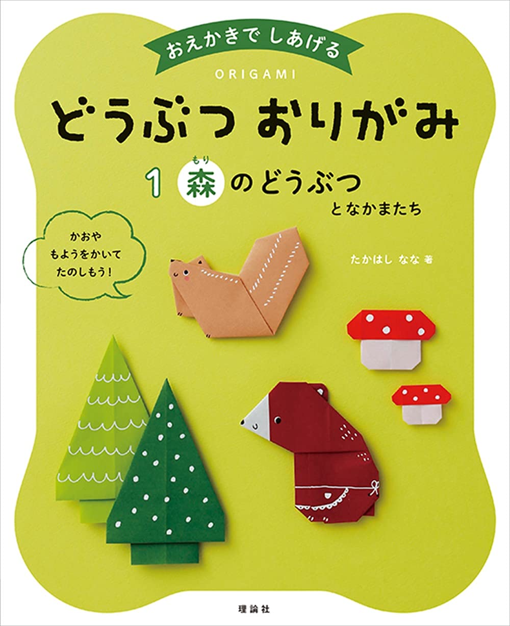 Animal Origami Forest animals and friends: Draw and draw Japanese Craft Book