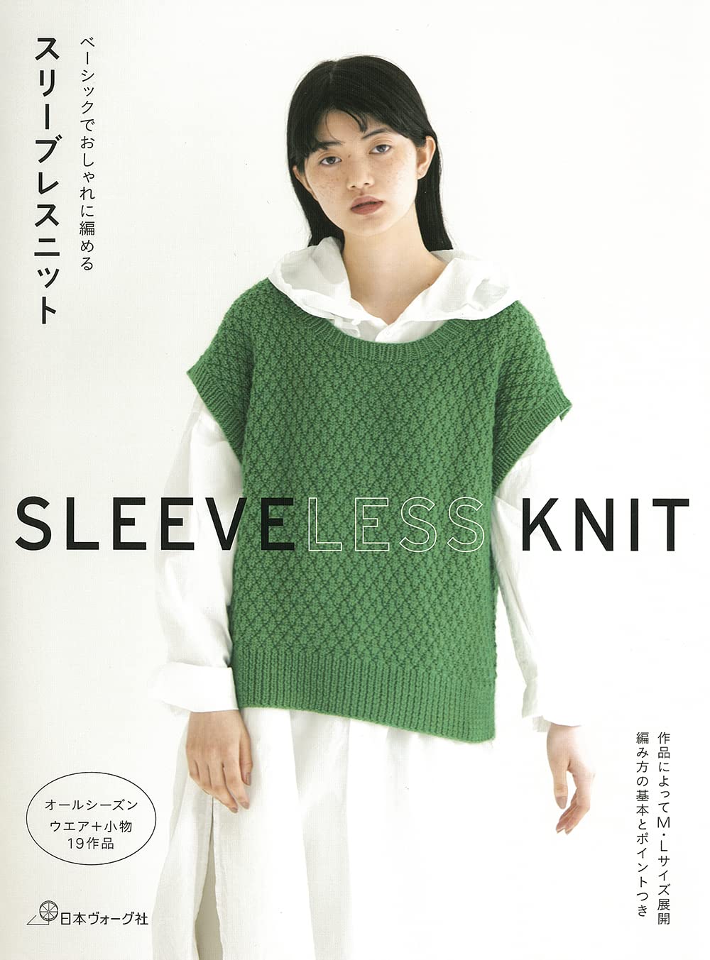 Basic and fashionable sleeveless knit Japanese Craft Book Knitting Vests tank tops knit bustiers gilets - Japanese Craft Book