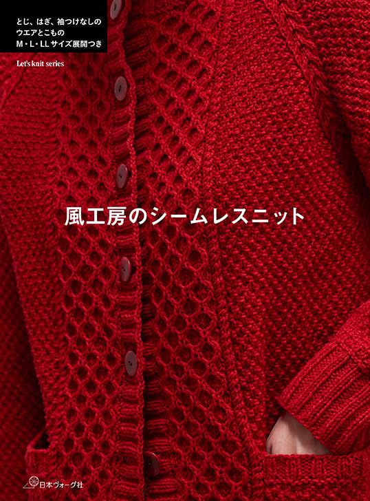 Kaze Kobo seamless knit Japanese Craft Book