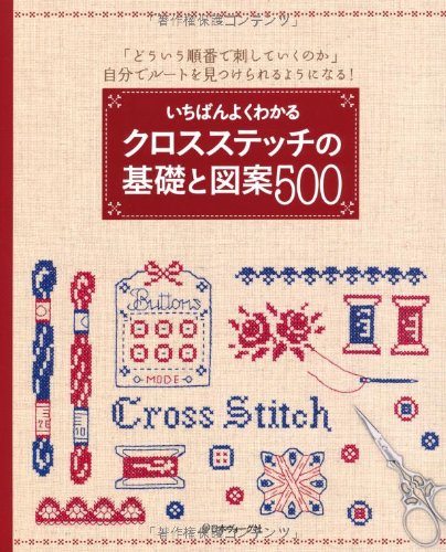 The easiest to understand cross stitch basics and 500 designs Japanese Craft Book