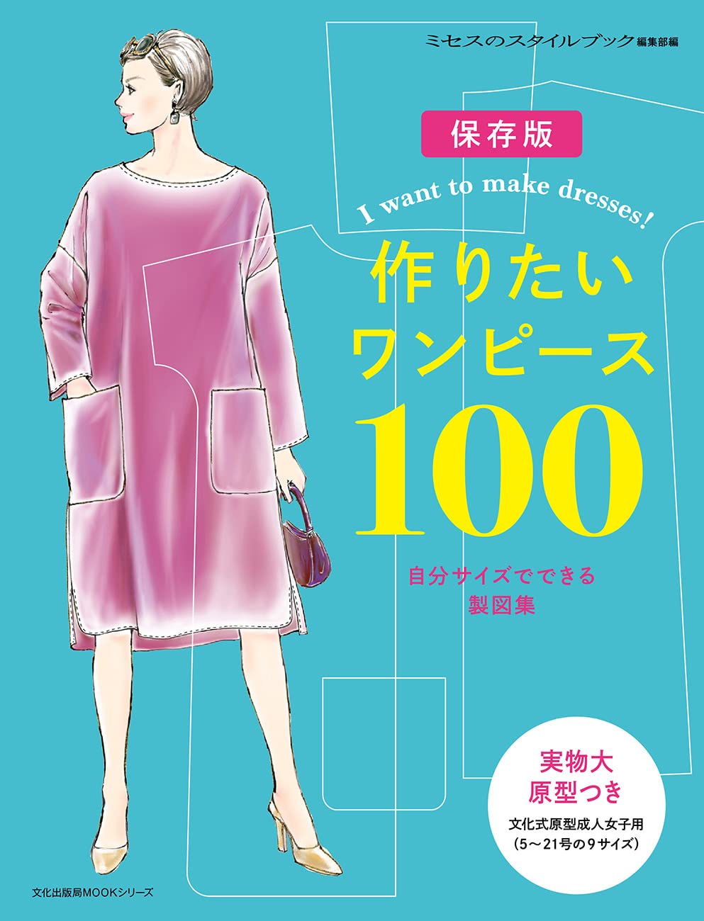 100 Dresses you want to make a collection of drawings that can be made in your own size - Japanese Craft Book