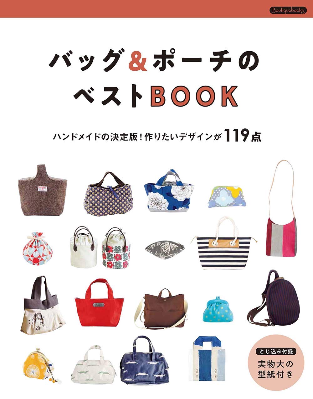 Best books for bags and pouches Japanese Craft Book