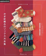 Complete preservation request version - complete collection of crochet socks - Japanese Craft Book