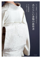 New Kimono Textbook KIMONO Basic - Japanese Craft Book