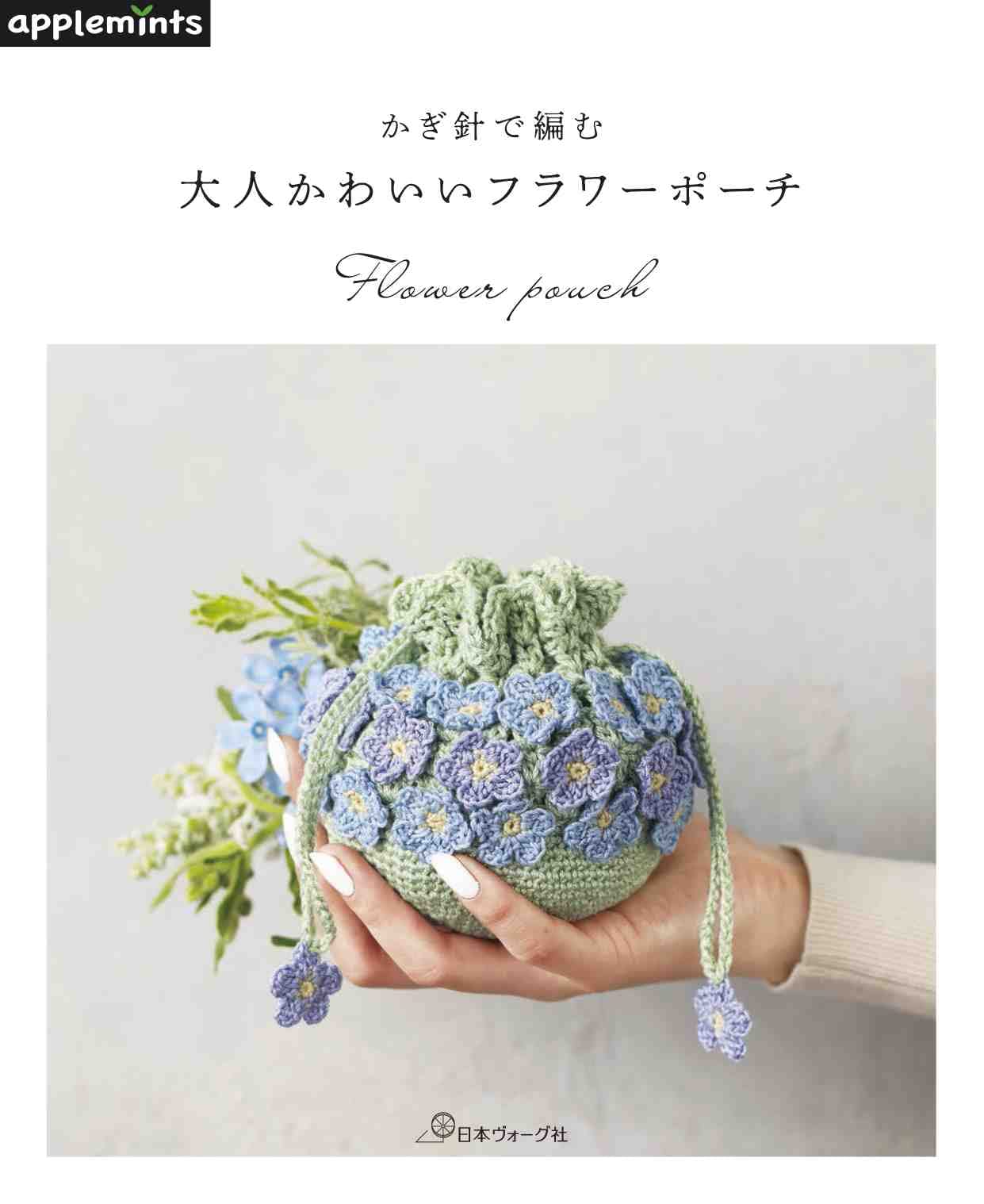 Crochet Adult Cute Flower Pouch - Japanese Craft Book